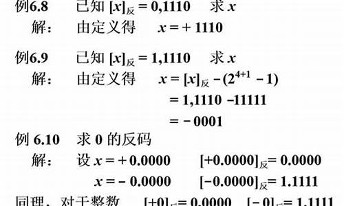 补码1逗号0000的源码_-00001补码